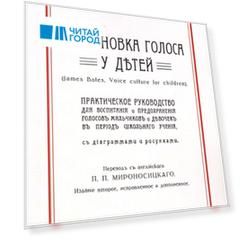 Постановка голоса у детей (2 изд) (м) Бэтс