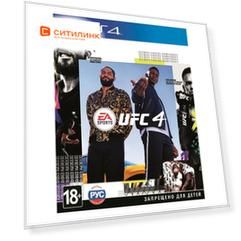 Игра PlayStation UFC 4, RUS (субтитры), для PlayStation 4/5