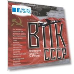 ВПК СССР