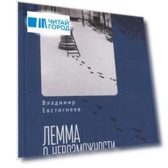 Лемма о невозможности