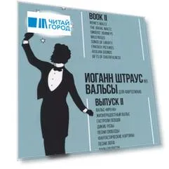 Вальсы. Для фортепиано. Выпуск II. Вальс «Ирена». Жизнерадостный вальс. Гастроли певцов. Дикие розы.
