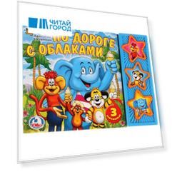 По дороге с облаками. Говорящая книга