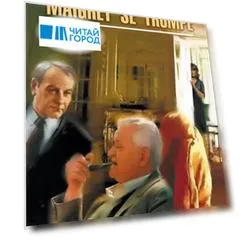 Maigret se trompe