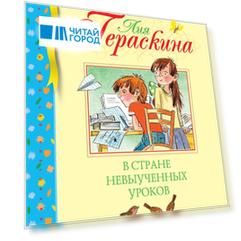 В Стране невыученных уроков