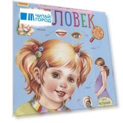 Человек