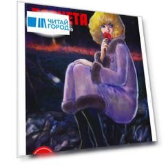 Дикая планета. Манга
