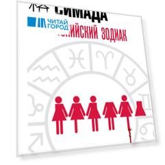 Токийский Зодиак