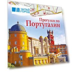 Прогулки по Португалии