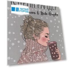 Поцелуй меня в Нью-Йорке
