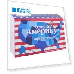 Настольная игра "Открой Америку. Игра в штаты"