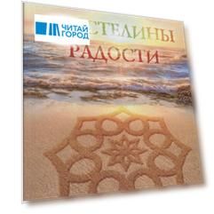 Властелины Радости