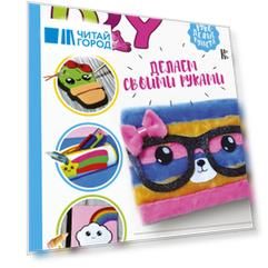 DIY для школы и детского творчества