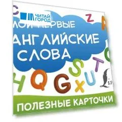 Мои первые английские слова