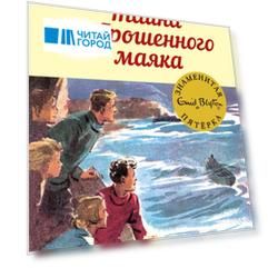 Тайна заброшенного маяка