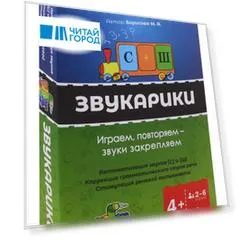 Настольная игра "Звукарики". Играем, повторяем, звуки закрепляем. Автоматизация звуков С и Ш. Коррекция грамматического строя речи. Стимуляция речевой активности