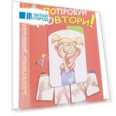 Попробуй повтори! Нейропсихологическая игра
