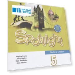 Spotlight. Students Book. Английский язык. 5 класс. Учебник