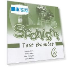 Spotlight. Test Booklet. Английский язык. Контрольные задания. 6 класс