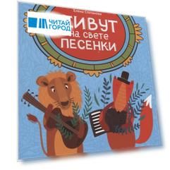 Живут на свете песенки:песни для детей старшего