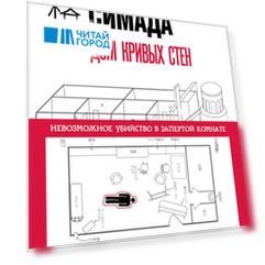 Дом кривых стен