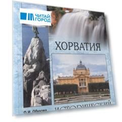 Хорватия