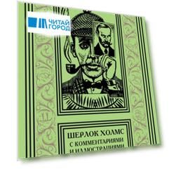 Шерлок Холмс С комментариями и иллюстрациями Том 3 Четыре романа и пятьдесят шесть рассказов Сэра Артура Конан Дойла С вступлением примечаниями комментариями и библиографией