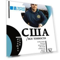 США. Все тонкости
