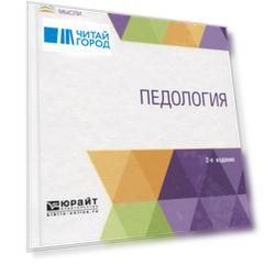 Педология