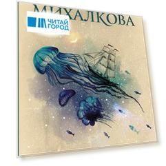 Пари с морским дьяволом