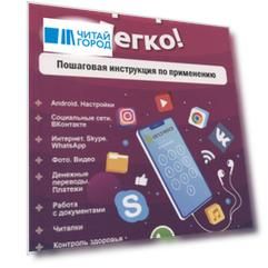 Смартфон? Легко! Пошаговая инструкция по применению