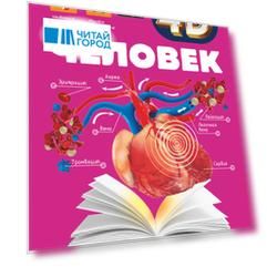 Человек
