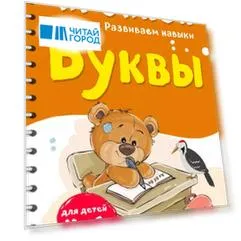 Буквы