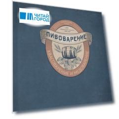 Пивоварение квасоварение и медоварение