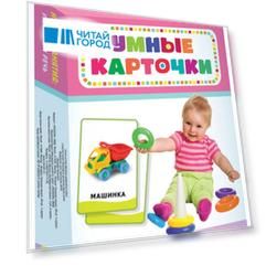 Умные карточки. Игры и занятия: Развиваем речь. 32 карточки