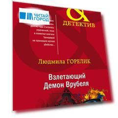 Взлетающий Демон Врубеля