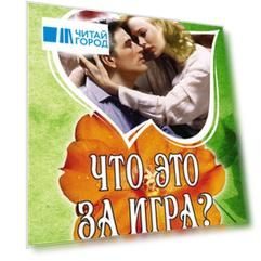 Что это за игра