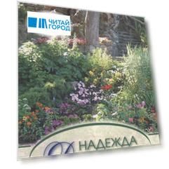 Надежда Джулии