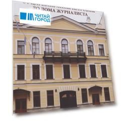 Невский, 70. От царевны Анны Петровны до Дома журналиста