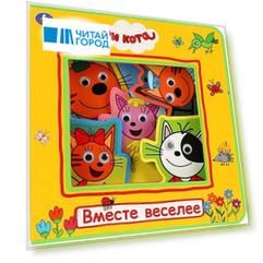 Три Кота. Вместе веселее