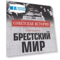 Брестский мир и гибель Черноморского флота