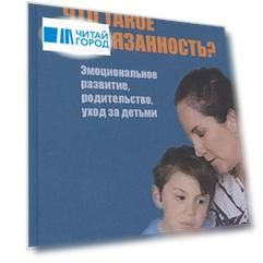 Что такое привязанность Эмоциональное развитие родительство уход за детьми