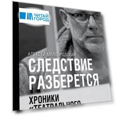 Хроники 'театрального дела': Триллер, детектив и готический роман ужасов