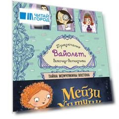 Тайна Жемчужины Востока (выпуск 1)