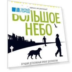 Большое небо