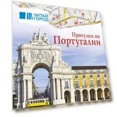 Прогулки по Португалии