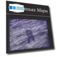 В объятьях Мары