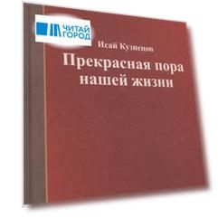 Прекрасная пора нашей жизни Учебное пособие