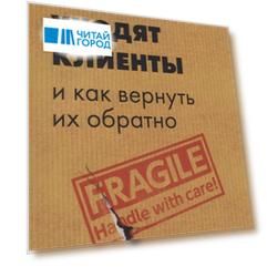 Почему уходят клиенты: И как вернуть их обратно