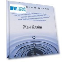 Кто я? Священный поиск