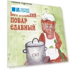 Кот Василий - повар славный